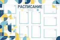 Стенд "Расписание"