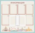 Информационные