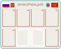 Стенд "Информация" №6